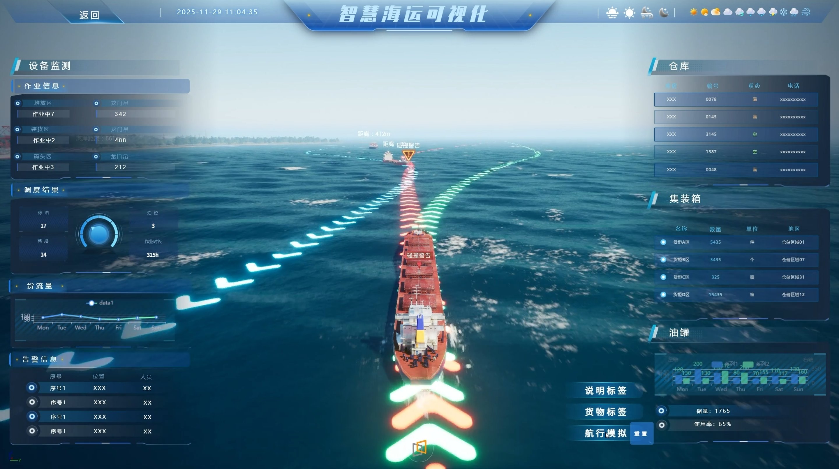 某所船舶海洋虚拟仿真系统