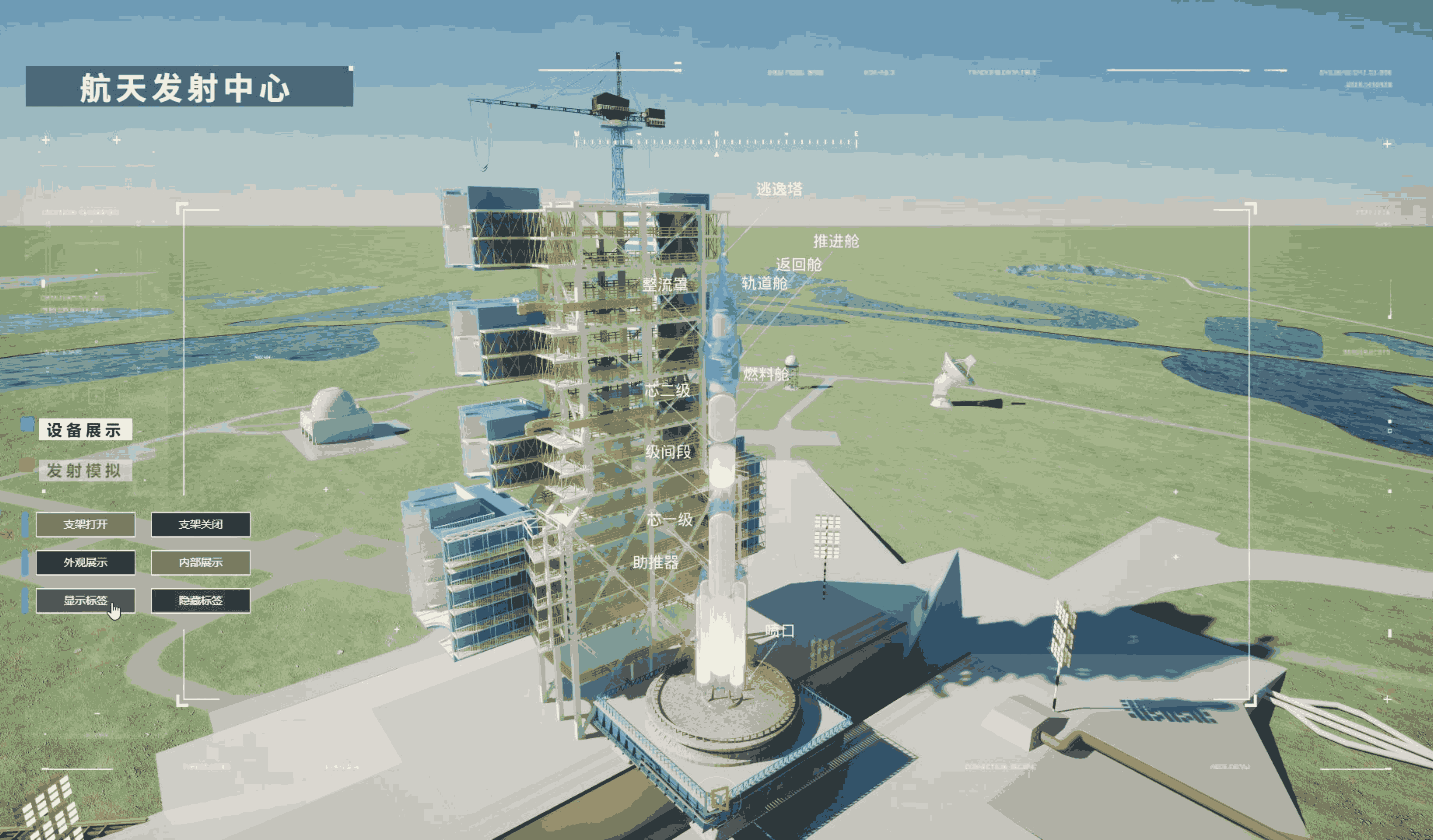 某航天发射中心可视化平台