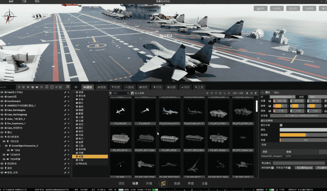 高精度视景仿真效果