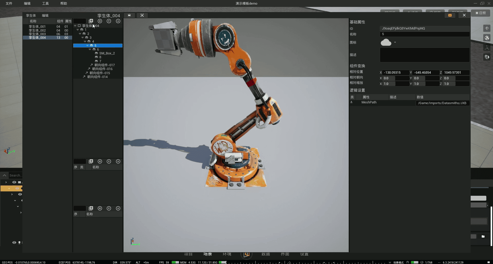 行业原创孪生体