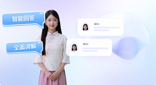 智能讲解