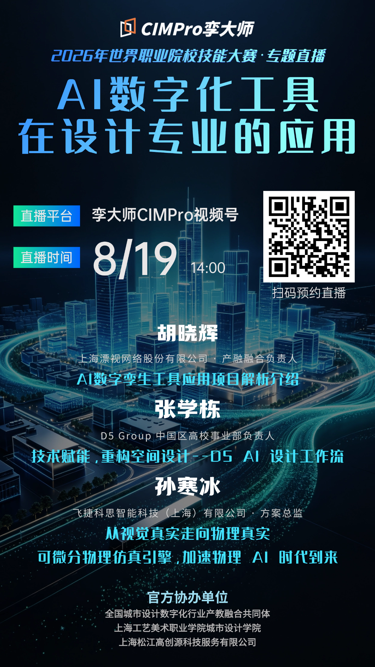 产教融合直播海报最新.png