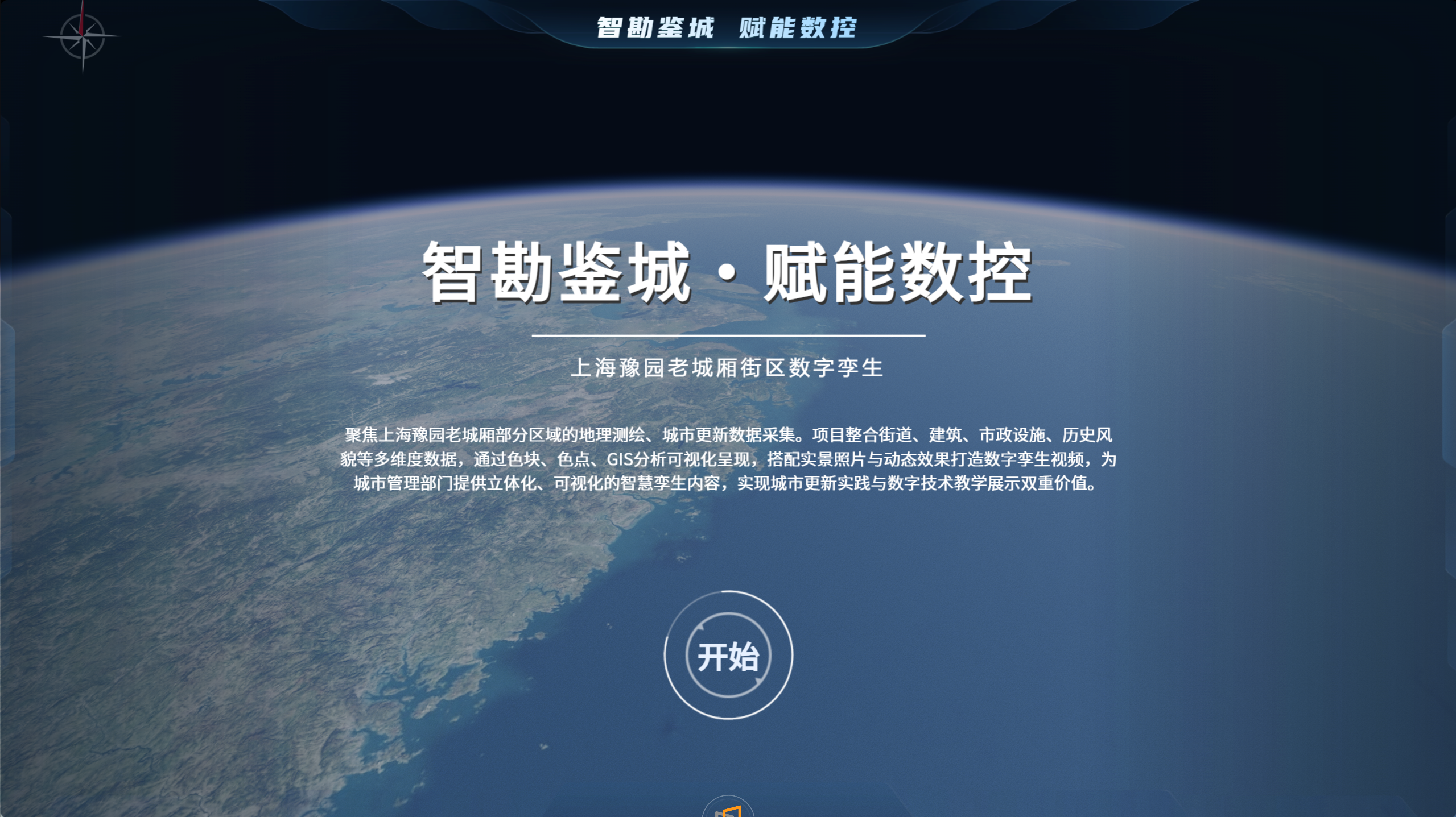 上海豫园老城改造数字平台.png