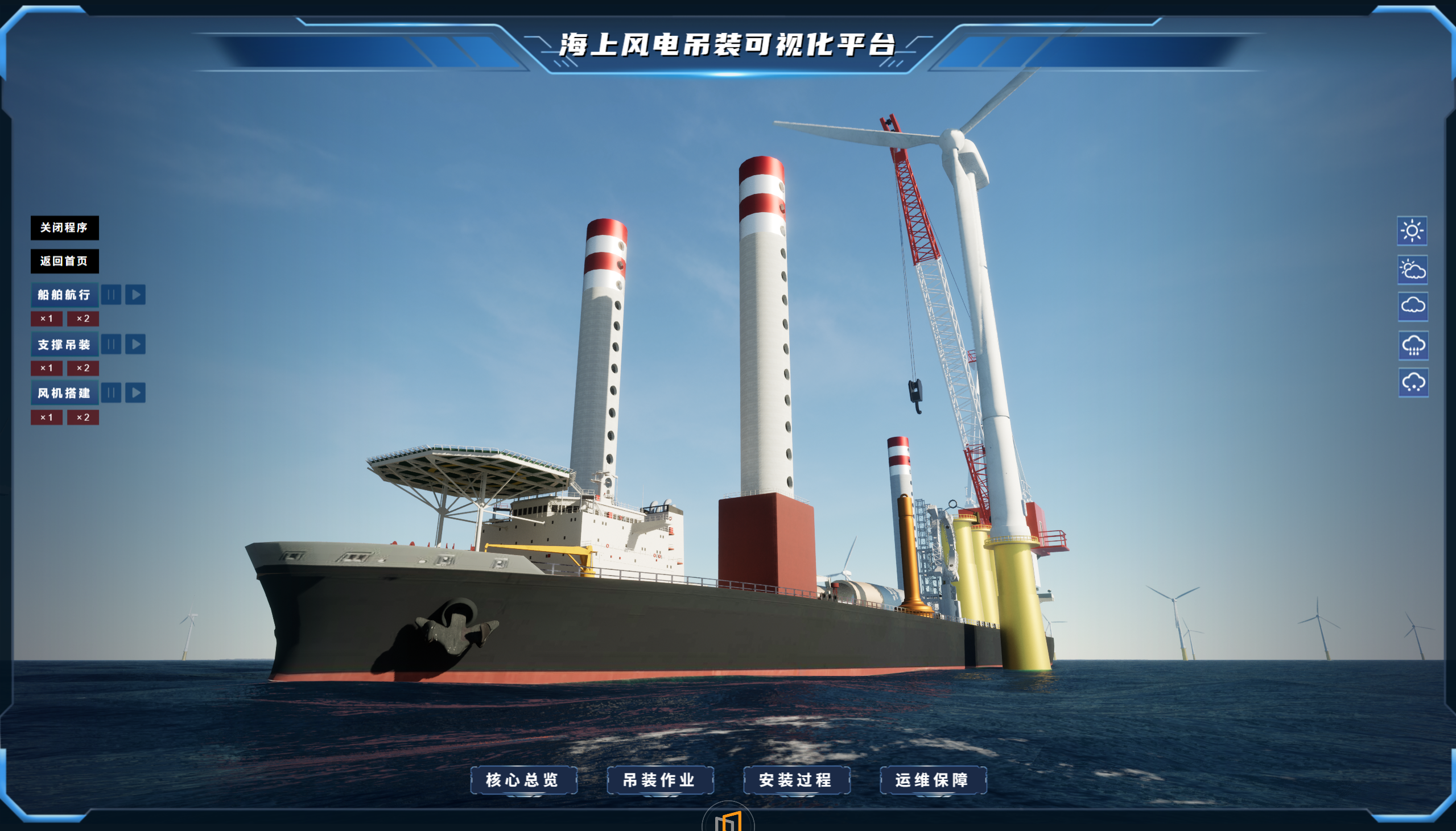 海上风电吊装平台.png