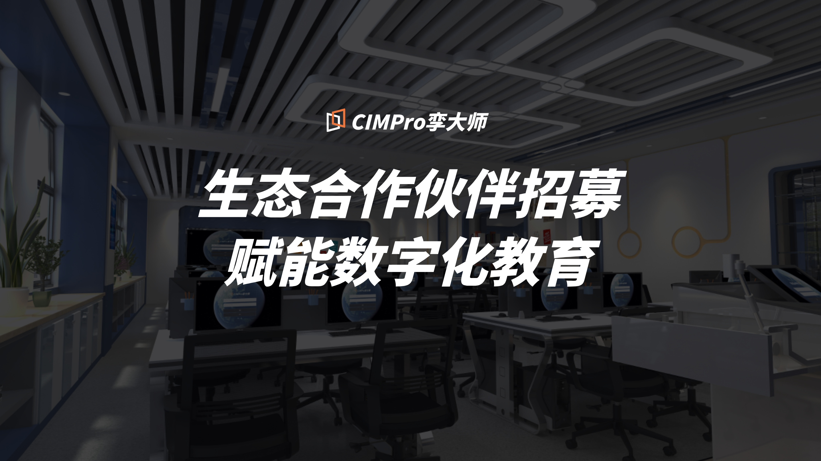 漂视诚邀生态合作伙伴 | 赋能数字化人才培育