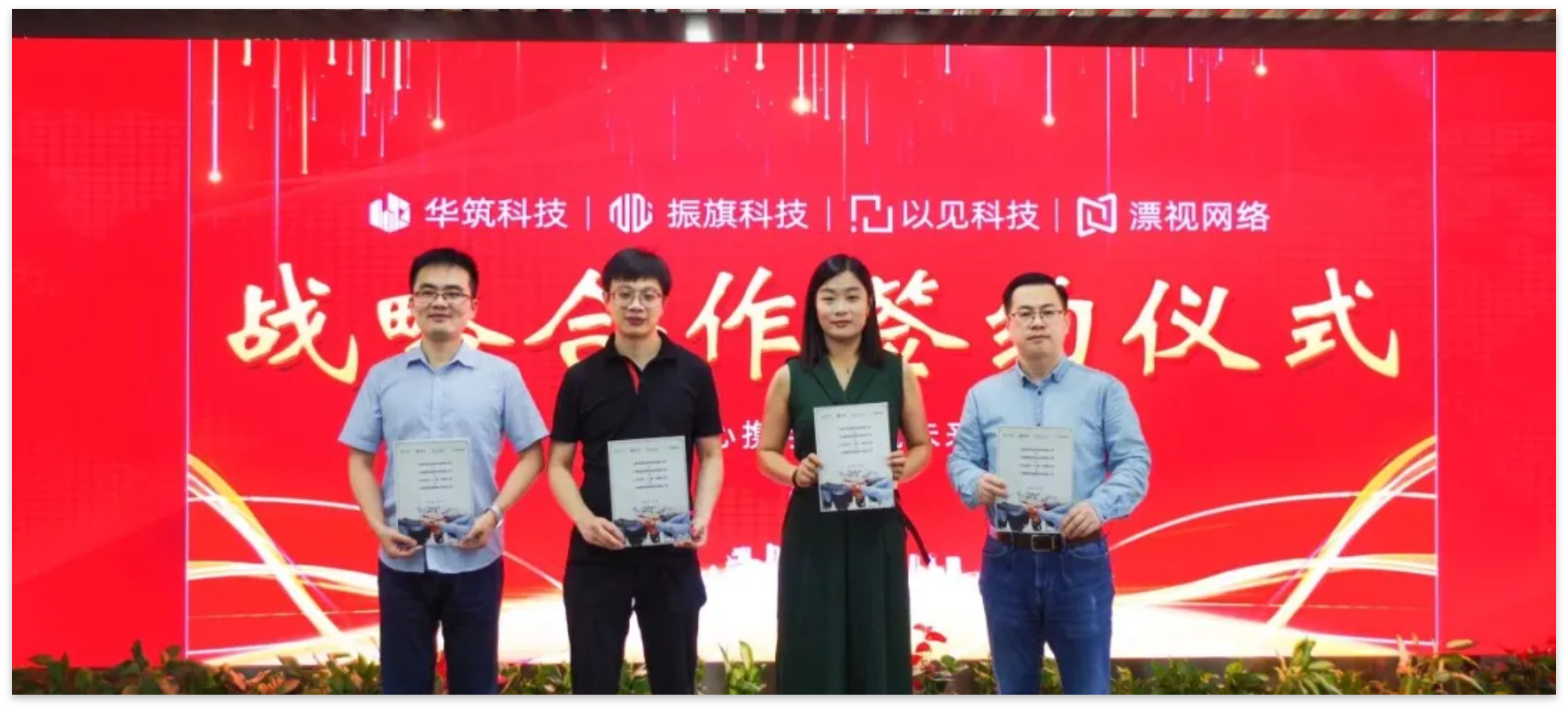 生态联合 强企合作丨漂视与四家高科技公司共同签署战略合作协议