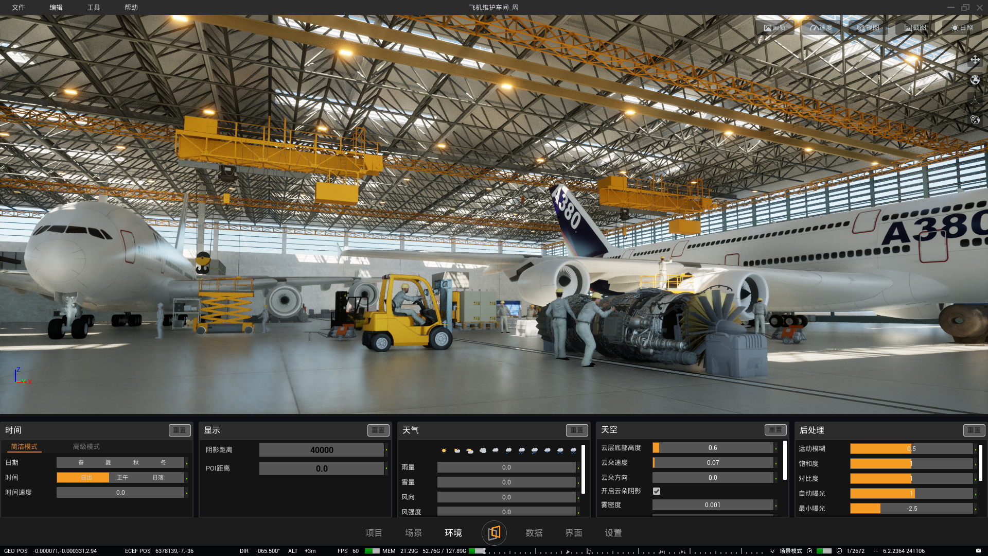 航天航空装备制造
