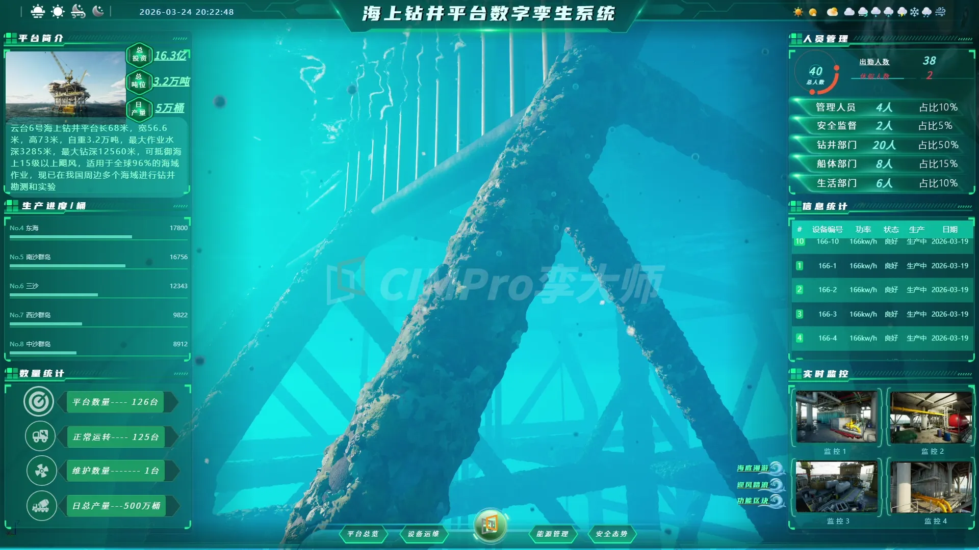 油气勘探虚拟仿真