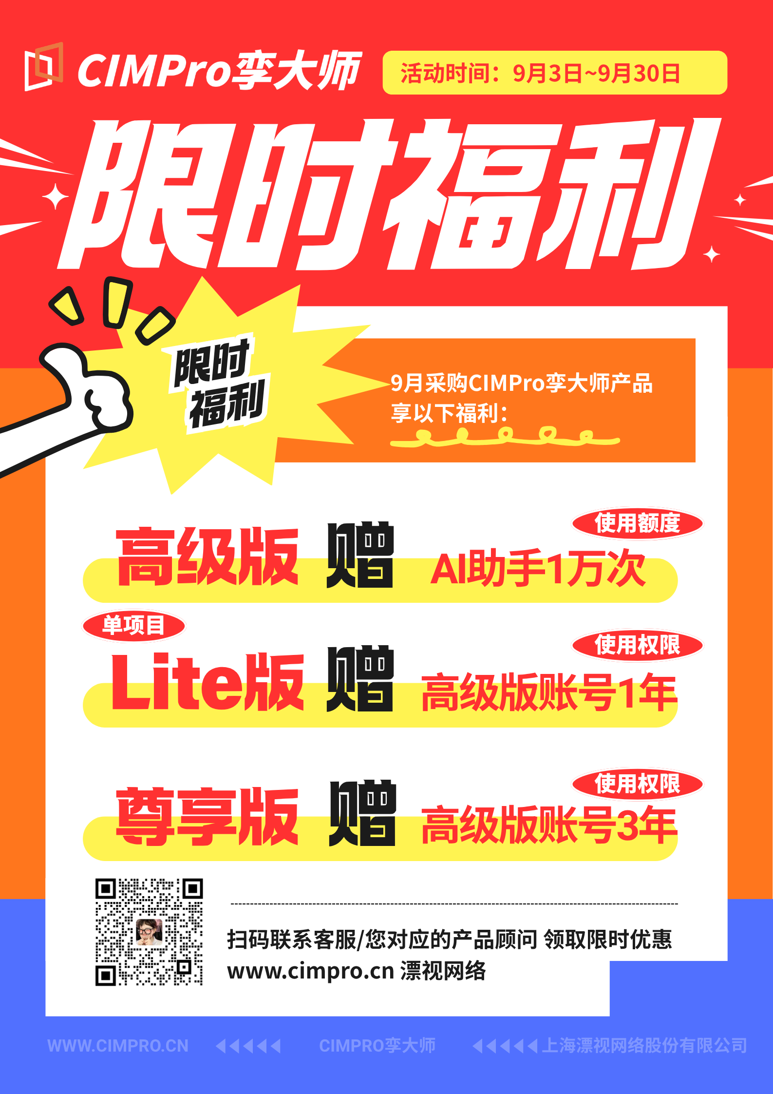 9月限时优惠！送AI助手额度+软件高级版