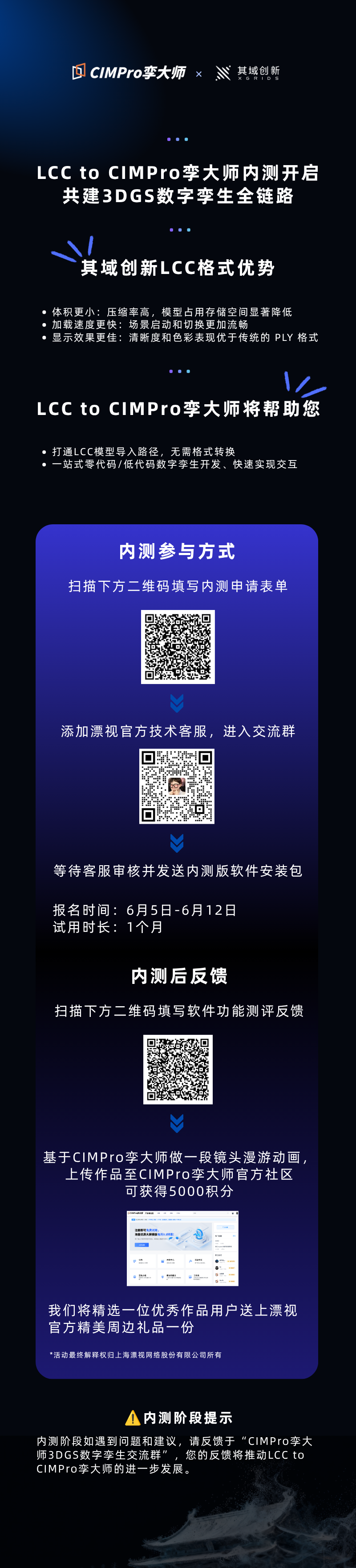 LCC内测海报