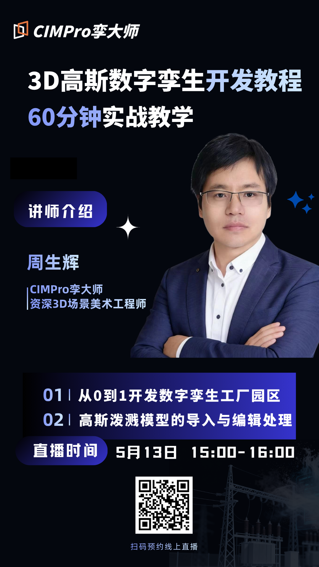 直播海报