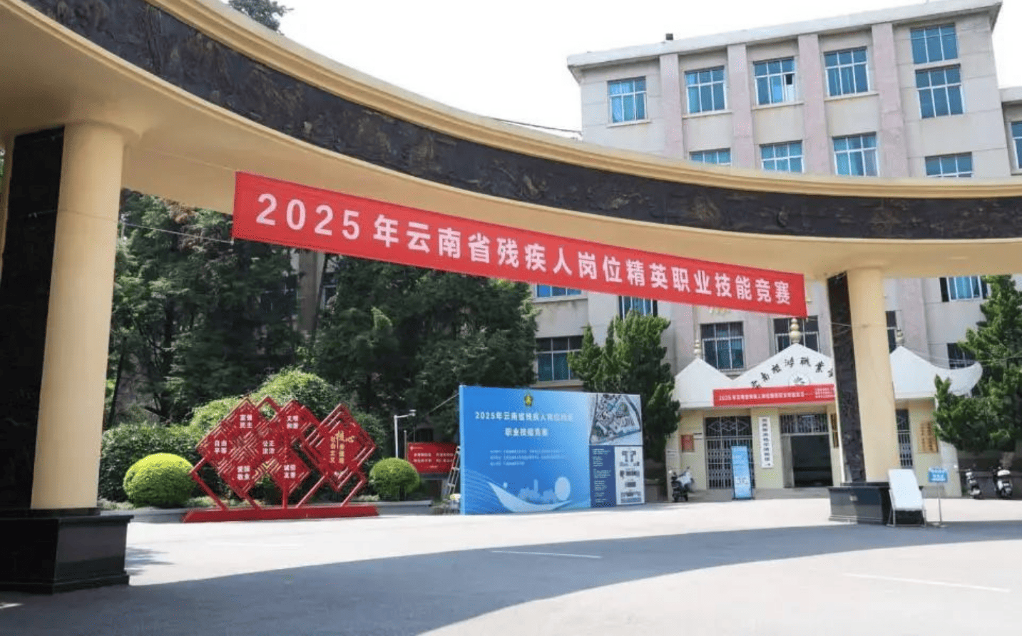 残疾人岗位精英职业技能竞赛中的破壁实践