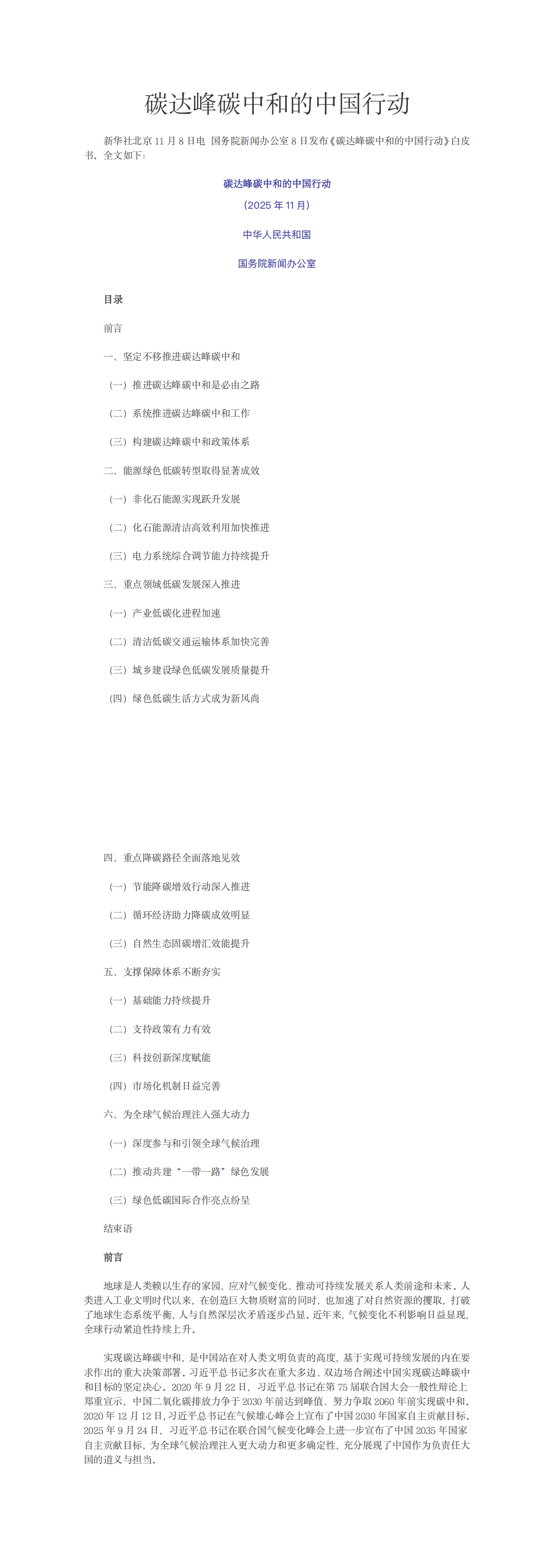 碳达峰碳中和的中国行动【白皮书】-2025预览图1