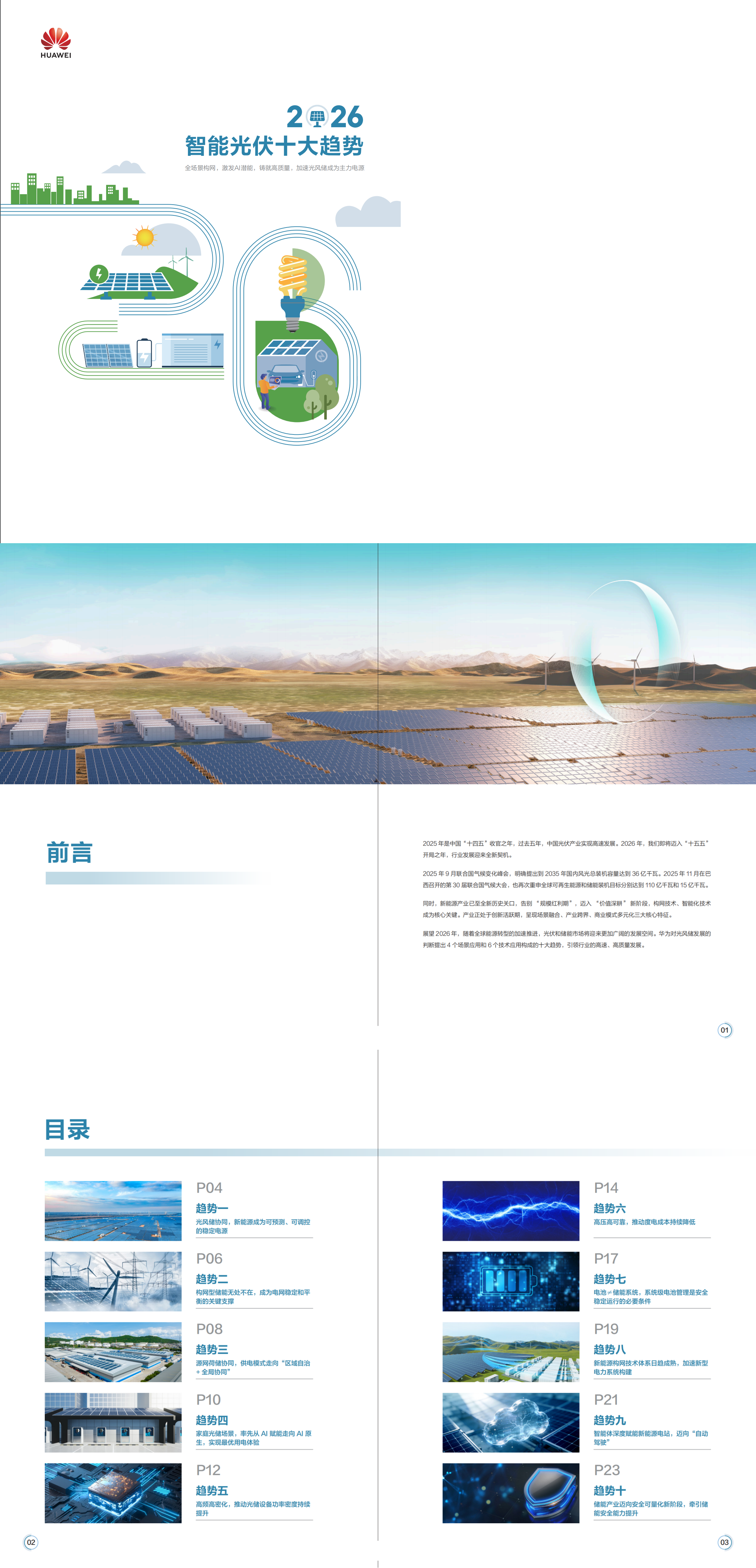 2026智能光伏十大趋势白皮书预览图1