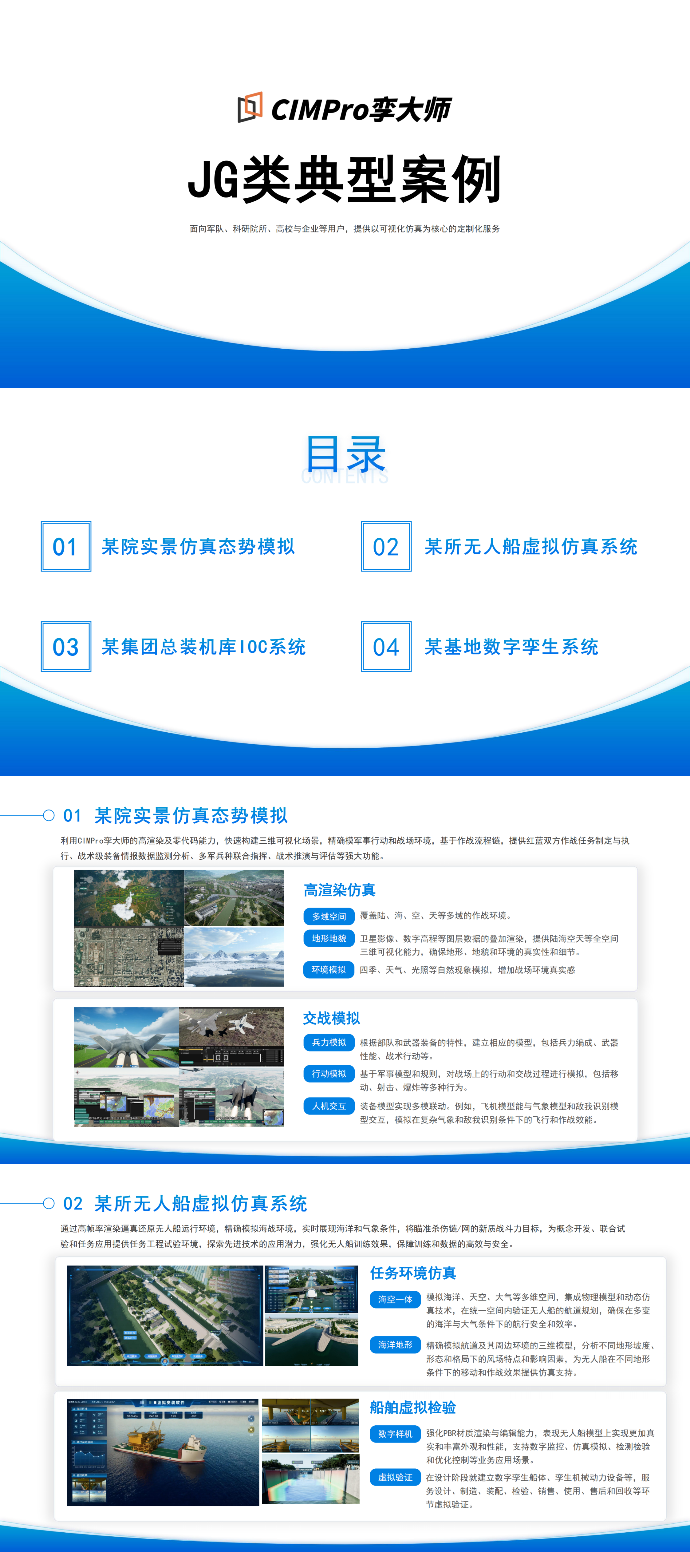 CIMPro孪大师 JG类典型案例预览图1